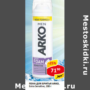 Акция - Пенка для бритья Arko Extra Sensetive