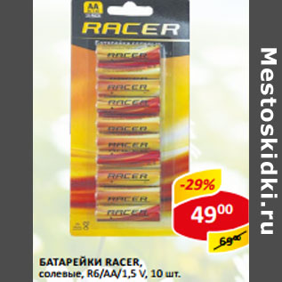 Акция - Батарейки Racer солевые R6/AA/1.5V