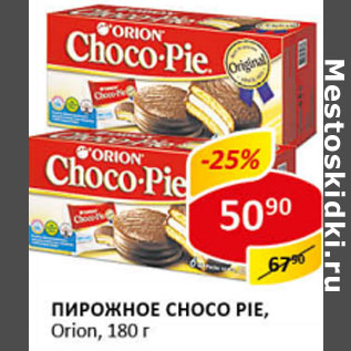 Акция - Пирожное Choco Pie Orion