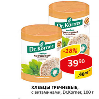 Акция - Хлебцы гречневые с витаминами Dr. Korner