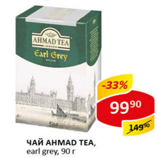 Акция - Чай Ahmade Tea earl grey