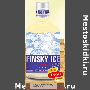 Акция - Водка Finsky Ice 40%