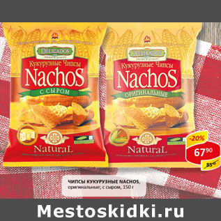 Акция - Чипсы кукурузные Nachos