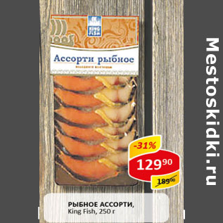 Акция - рыбное ассорти King Fish