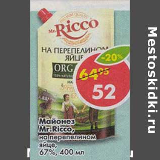 Акция - Майонез Mr. Ricco на перепелином яйце, 67%