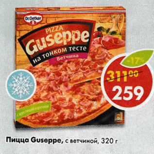 Акция - Пицца Guseppe с ветчиной