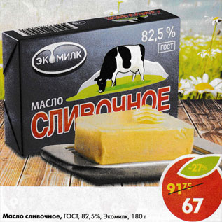 Акция - Масло Сливочное, Экомилк, 82,5% ГОСТ