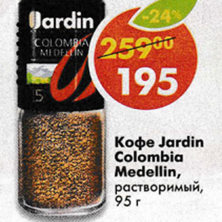 Акция - Кофе Jardin Colombia Medellin