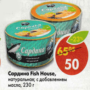 Акция - Сардина Fish House, натуральная; с добавлением масла
