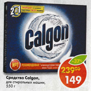 Акция - Средство Calgon