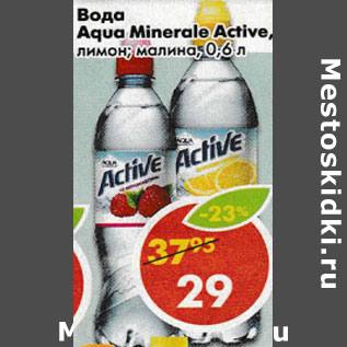 Акция - Вода Aqua Minerale Active, лимон, малина