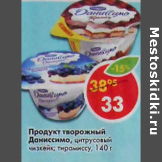 Акция - Продукт творожный Даниссимо