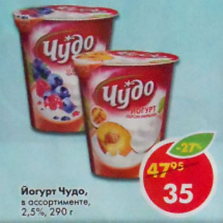 Акция - Йогурт Чудо, 2,5%