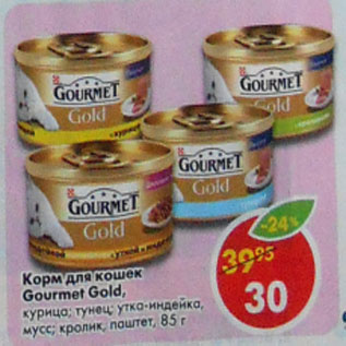 Акция - Корм для кошек Gourmet Gold,