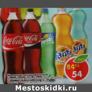 Акция - Напиток газированный Кока-Кола, Кока-кола Зеро, Спрайт, Фанта, Фанта цитрус