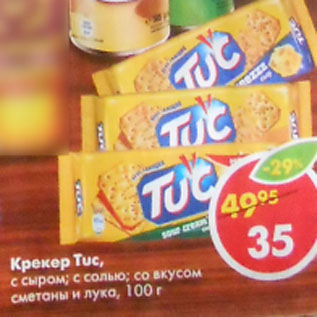 Акция - Крекер Tuc, с сыром; с солью; со вкусом сметаны и лука