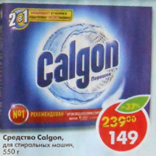 Акция - Средство Calgon