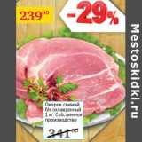 Магазин:Седьмой континент,Скидка:Окорок свиной охл