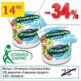 Магазин:Седьмой континент,Скидка:Йогурт Оптималь 0-2% Савушкин продукт 