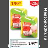 Магазин:Седьмой континент,Скидка:Окорочок цыпленка-бройлера Петруха охл