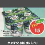 Магазин:Пятёрочка,Скидка:Йогурт Bio Max,  персик; черника; натуральный 2,5-3,2%
