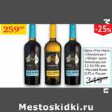 Магазин:Седьмой континент,Скидка:Вино Five Heirs Chardonnay/ Shiras Русский Азов 