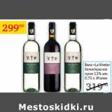 Магазин:Седьмой континент,Скидка:Вино La Vineta 11% 