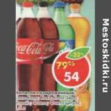 Магазин:Пятёрочка,Скидка:Напиток газированный Кока-Кола, Кока-кола Зеро, Спрайт, Фанта, Фанта цитрус 
