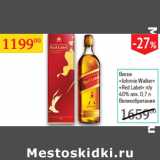 Магазин:Седьмой континент,Скидка:Виски Johnnie Walker Red Label 40% Великобритания 