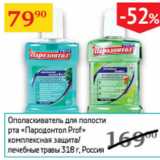 Магазин:Седьмой континент,Скидка:Ополаскиватель для полости рта Пародлонтал Pro 