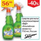 Магазин:Седьмой континент,Скидка:Средство для мытья стекол/окон/зеркал BigD