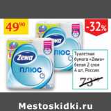 Магазин:Седьмой континент,Скидка:Туалетная бумага Zewa  Россия