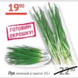 Магазин:Наш гипермаркет,Скидка:Лук зеленый пакет 