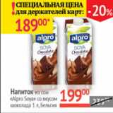 Наш гипермаркет Акции - Напиток из сои Alpro Soya 