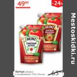 Наш гипермаркет Акции - Кетчуп Heinz