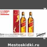 Магазин:Наш гипермаркет,Скидка:Виски Johnnie Walker Red Label 40% Великобритания 