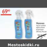 Магазин:Наш гипермаркет,Скидка:Молочко после солнца Africa kids SPF 20 Floresan 