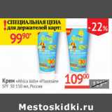 Наш гипермаркет Акции - Крем Africa kids SPF 30 Floresan 