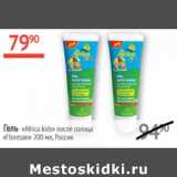 Магазин:Наш гипермаркет,Скидка:Гель Africa kids SPF 30 Floresan 