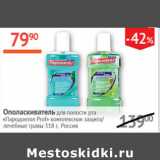 Магазин:Наш гипермаркет,Скидка:Ополаскиватель для полости рта Пародлонтал Pro 