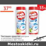 Магазин:Наш гипермаркет,Скидка:Чистящее средство для кухни Пемилюкс  Россия 
