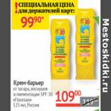 Магазин:Наш гипермаркет,Скидка:Крем-барьер Floresan SPF 30