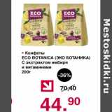 Магазин:Оливье,Скидка:Конфеты Eco Botanica 