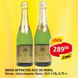 Вино игристое Duc De Paris 10,5-11%