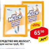 Магазин:Верный,Скидка:Средство MR.Muscle