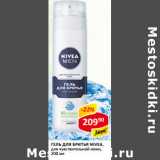 Магазин:Верный,Скидка:Гель для бритья Nivea 