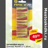 Магазин:Верный,Скидка:Батарейки Racer солевые R6/AA/1.5V