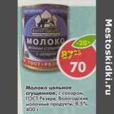 Магазин:Пятёрочка,Скидка:Молоко цельное Сгущенное, с сахаром, ГОСТ Резерв, Вологодские молочные продукты, 8,5%