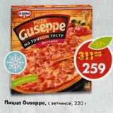 Магазин:Пятёрочка,Скидка:Пицца Guseppe с ветчиной 