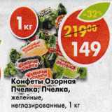 Конфеты Озорная Пчелка; Пчелка желейные